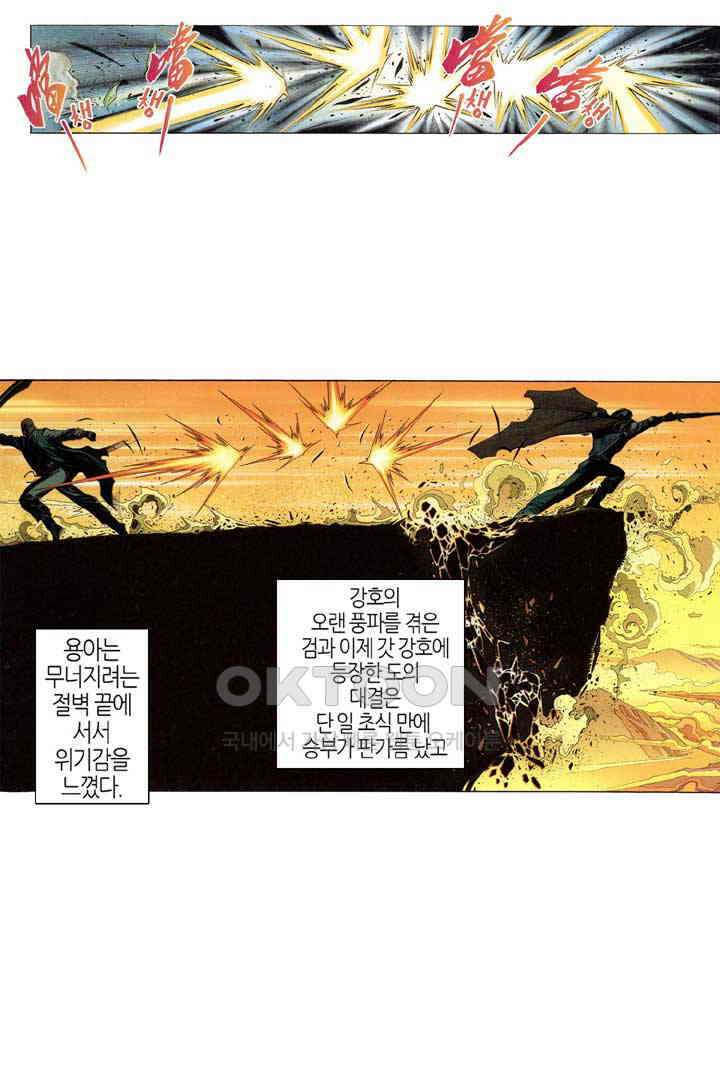 풍운 333화 원한을 버리고 일검으로 맑은 하늘을 보다 14