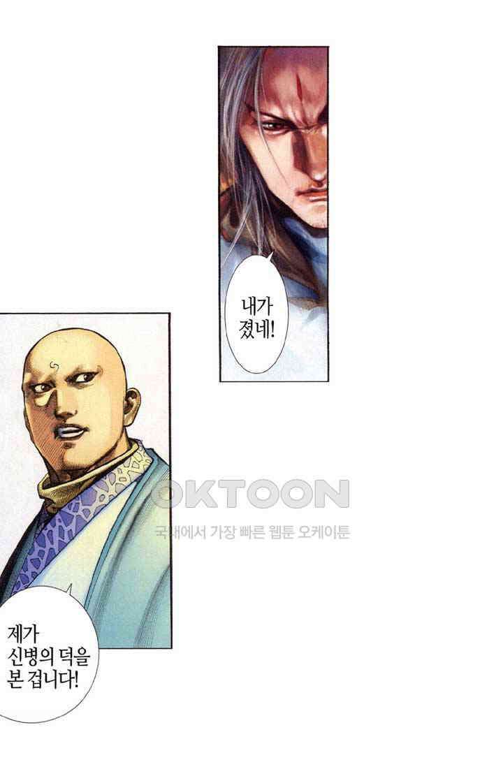 풍운 333화 원한을 버리고 일검으로 맑은 하늘을 보다 18
