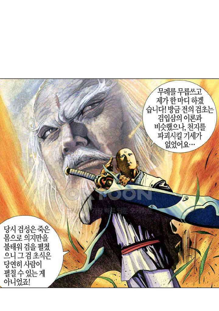 풍운 333화 원한을 버리고 일검으로 맑은 하늘을 보다 20