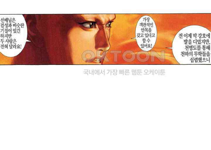 풍운 333화 원한을 버리고 일검으로 맑은 하늘을 보다 21
