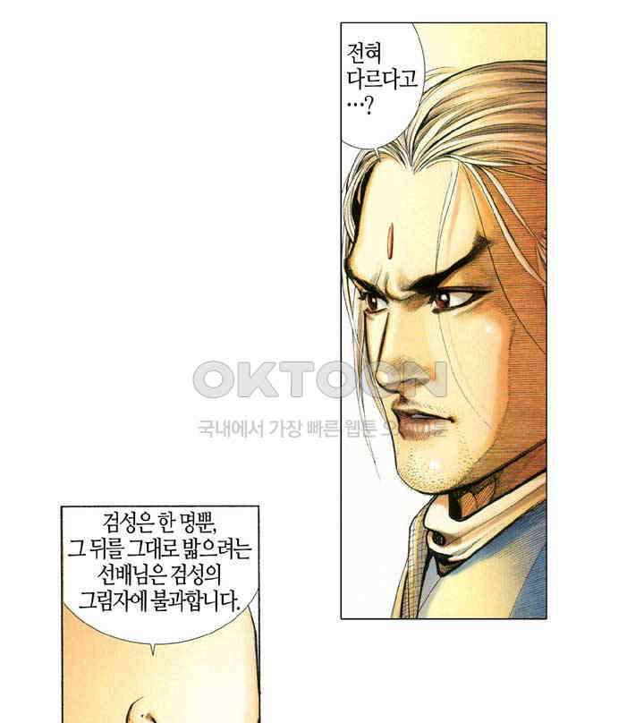 풍운 333화 원한을 버리고 일검으로 맑은 하늘을 보다 22