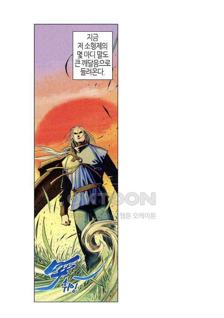 풍운 333화 원한을 버리고 일검으로 맑은 하늘을 보다 26