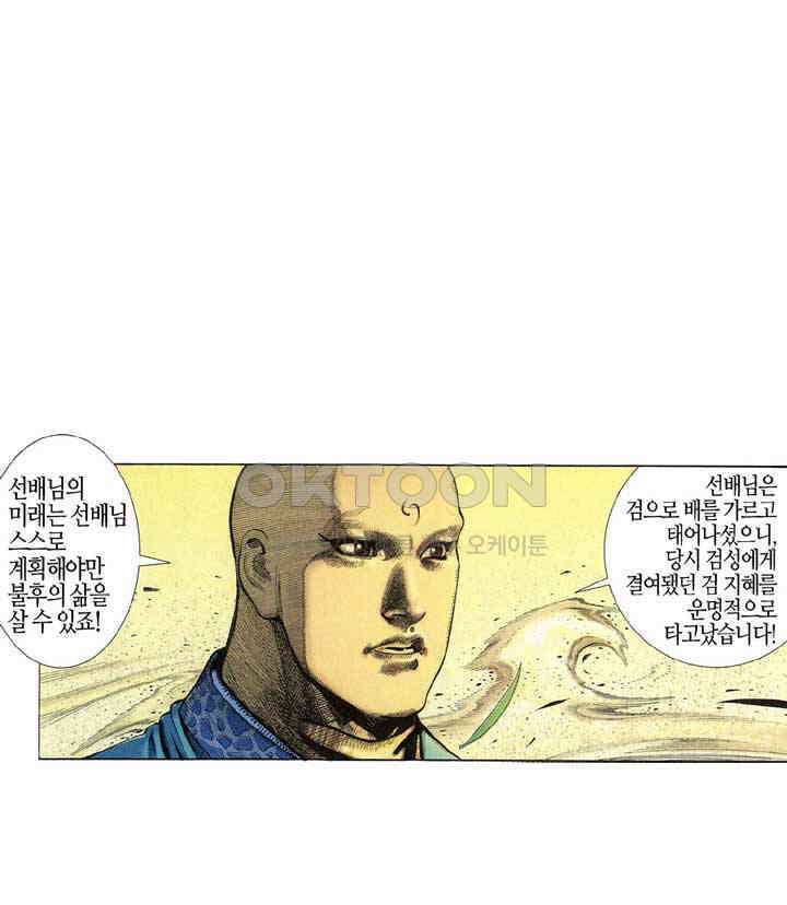 풍운 333화 원한을 버리고 일검으로 맑은 하늘을 보다 27
