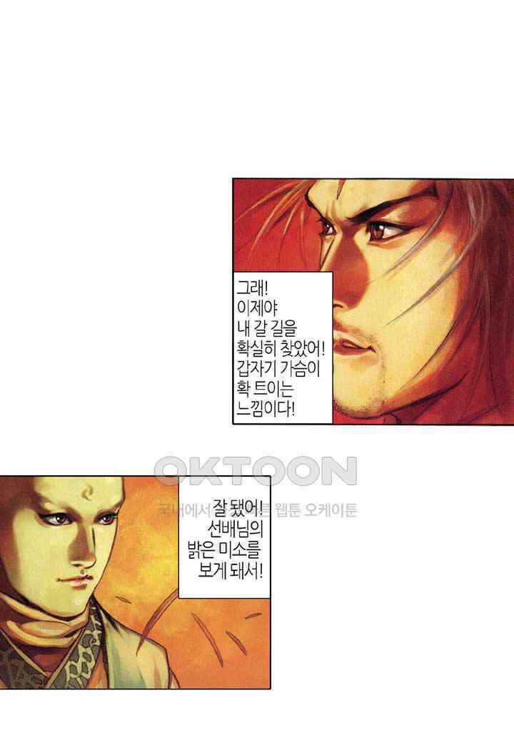 풍운 333화 원한을 버리고 일검으로 맑은 하늘을 보다 29