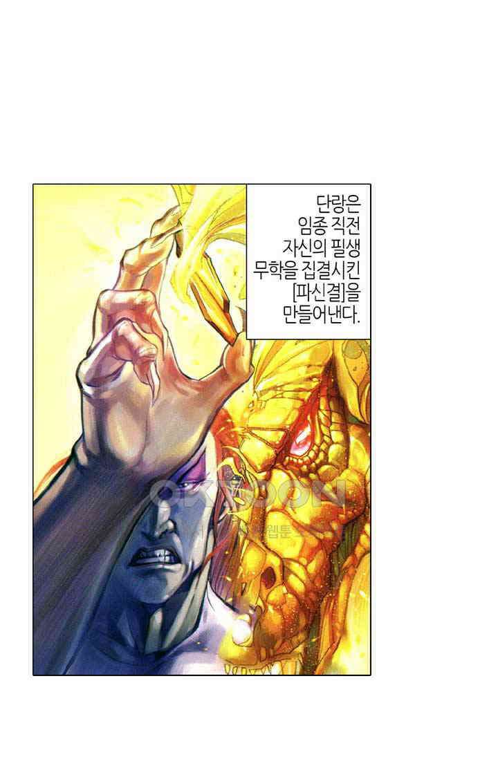 풍운 343화 파산결의 등장 2