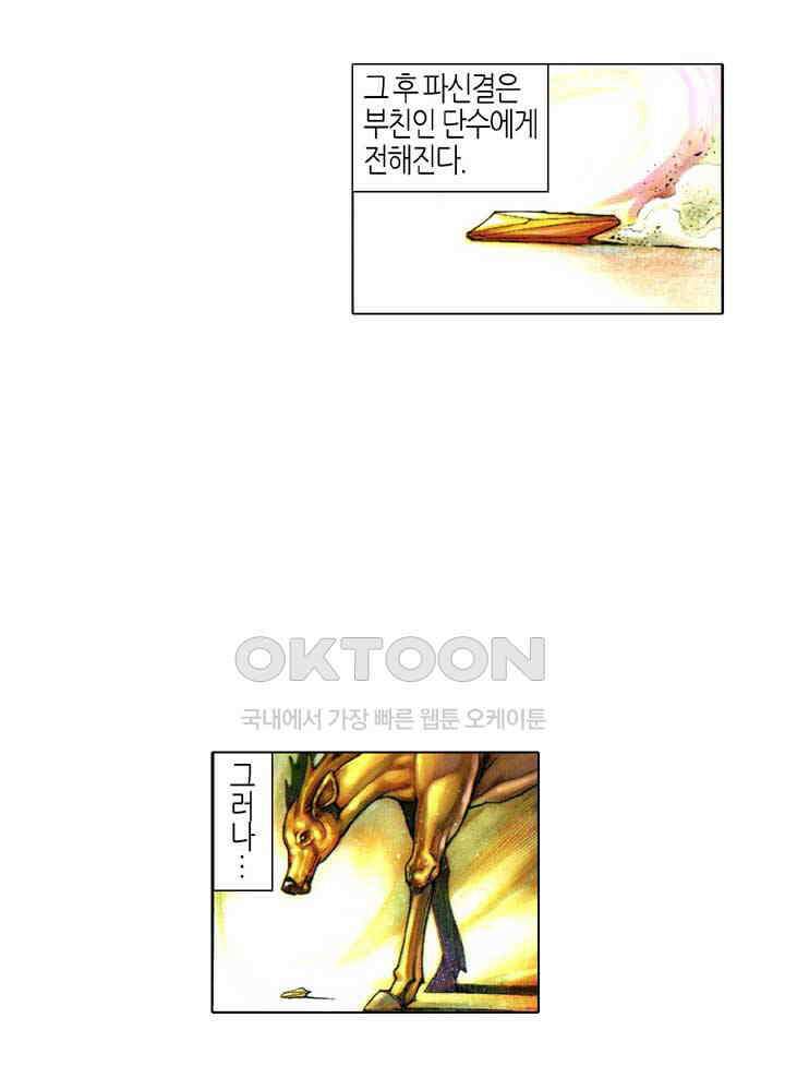 풍운 343화 파산결의 등장 3