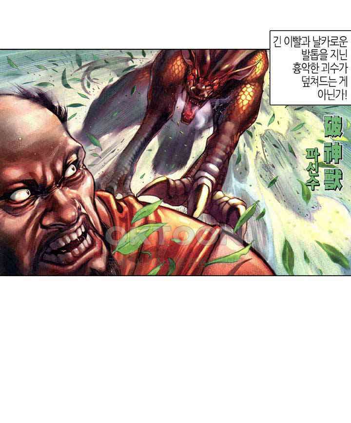 풍운 343화 파산결의 등장 11