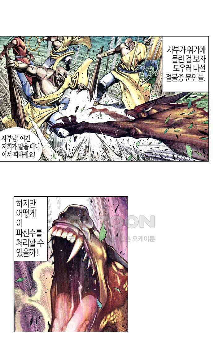 풍운 343화 파산결의 등장 19