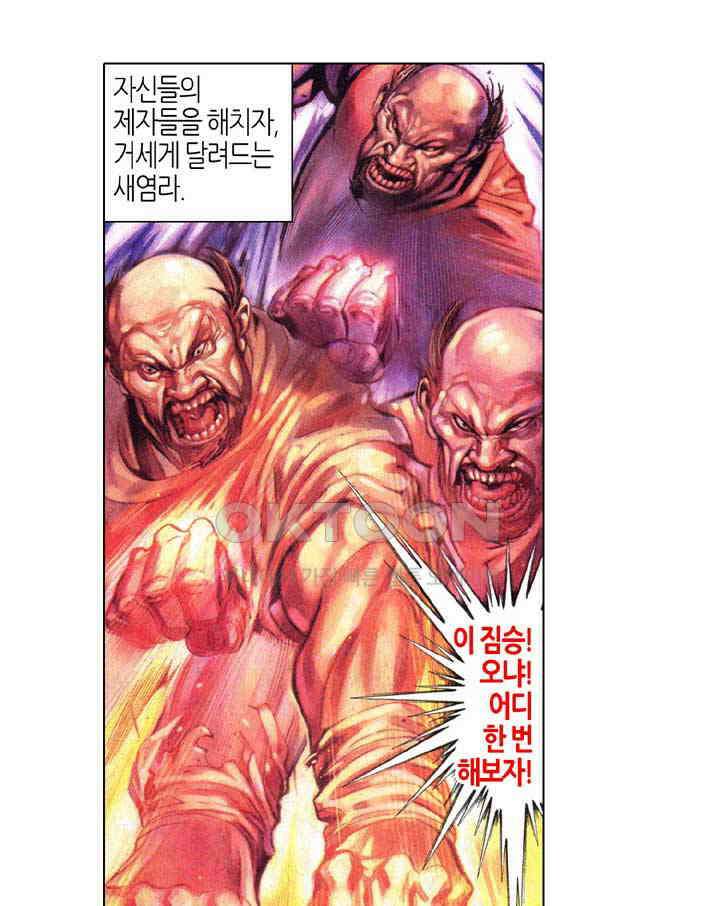 풍운 343화 파산결의 등장 25