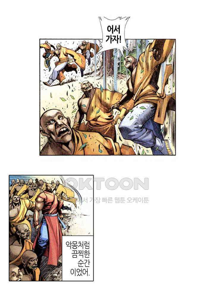 풍운 343화 파산결의 등장 32