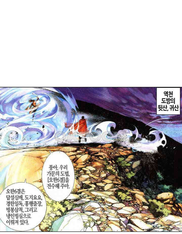풍운 353화 남무와 보천의 붉은 피 2