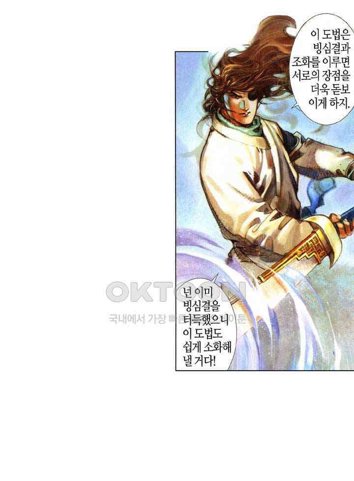 풍운 353화 남무와 보천의 붉은 피 3