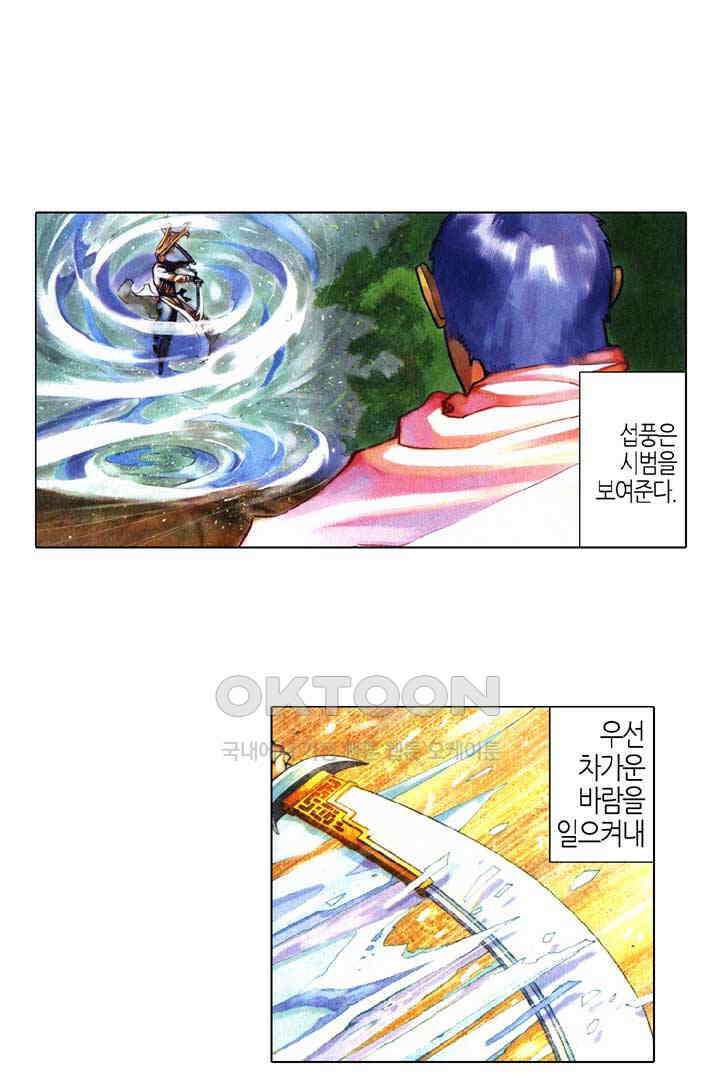 풍운 353화 남무와 보천의 붉은 피 4
