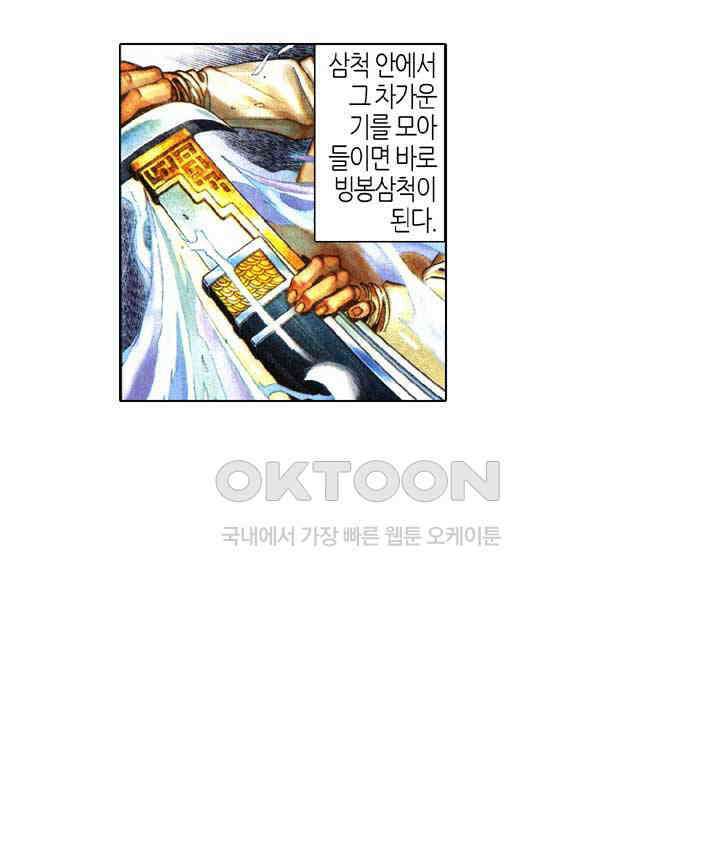 풍운 353화 남무와 보천의 붉은 피 5