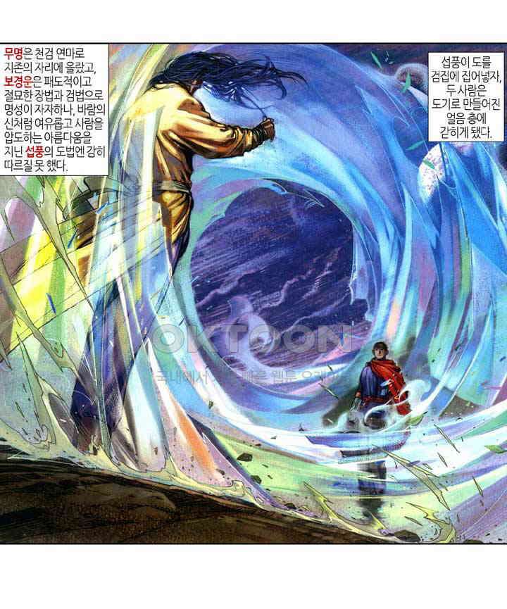 풍운 353화 남무와 보천의 붉은 피 6