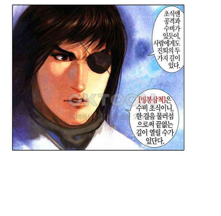 풍운 353화 남무와 보천의 붉은 피 7