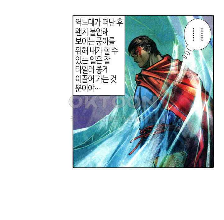 풍운 353화 남무와 보천의 붉은 피 8