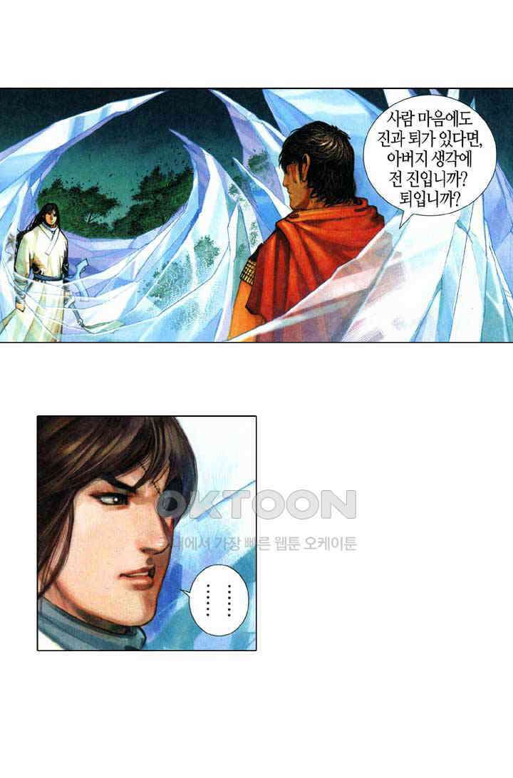풍운 353화 남무와 보천의 붉은 피 9