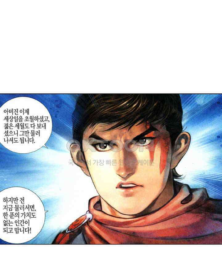 풍운 353화 남무와 보천의 붉은 피 10