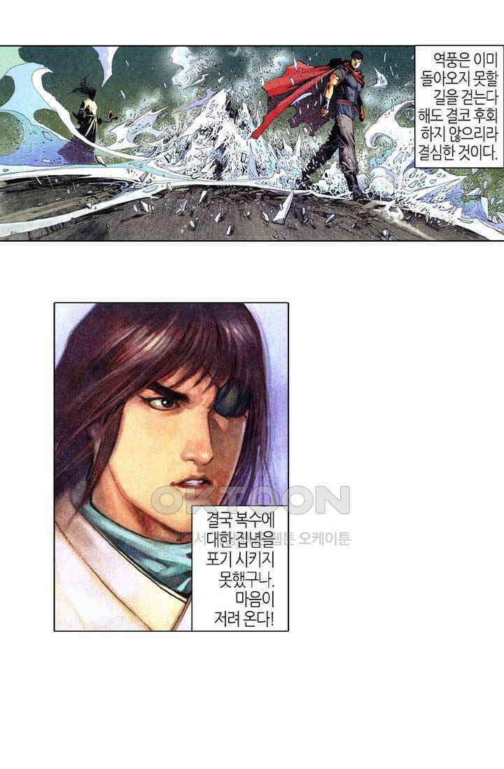 풍운 353화 남무와 보천의 붉은 피 15