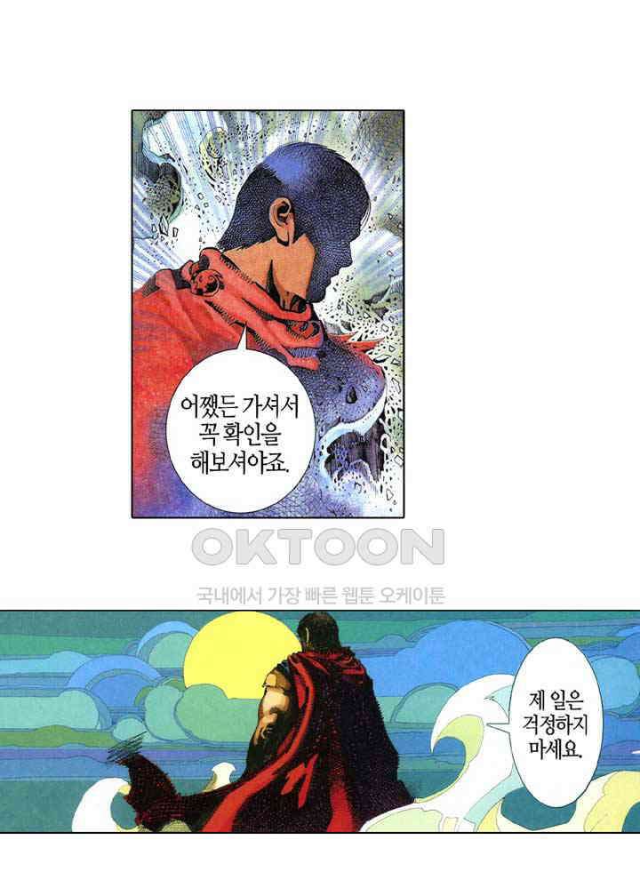 풍운 353화 남무와 보천의 붉은 피 18