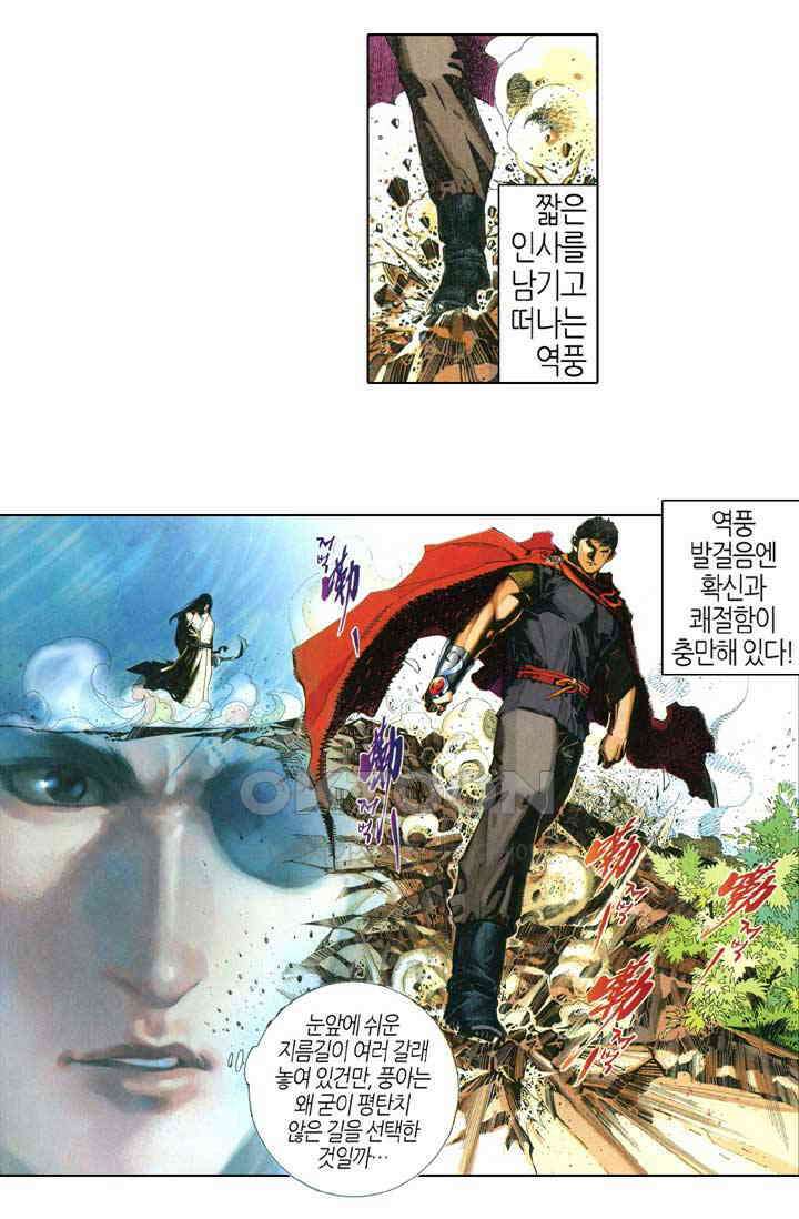 풍운 353화 남무와 보천의 붉은 피 21