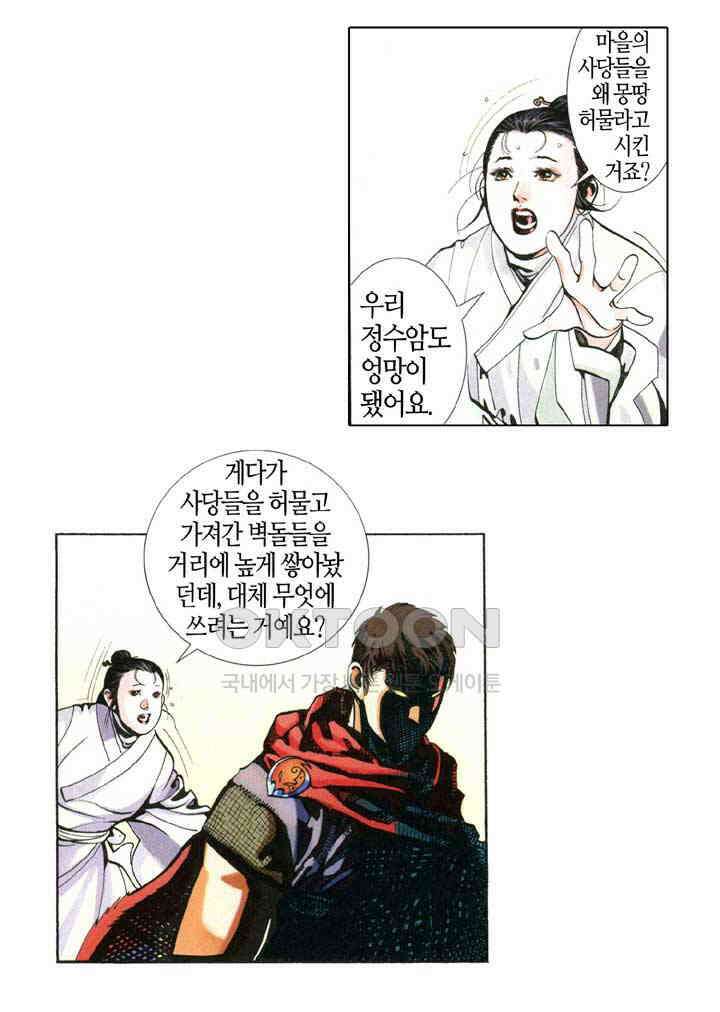 풍운 353화 남무와 보천의 붉은 피 27