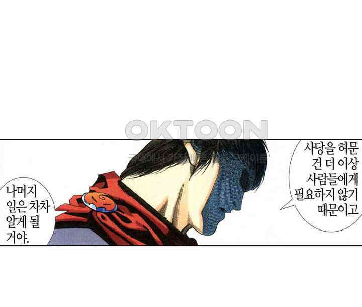 풍운 353화 남무와 보천의 붉은 피 28