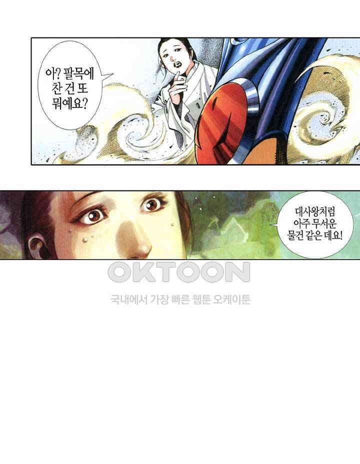 풍운 353화 남무와 보천의 붉은 피 29