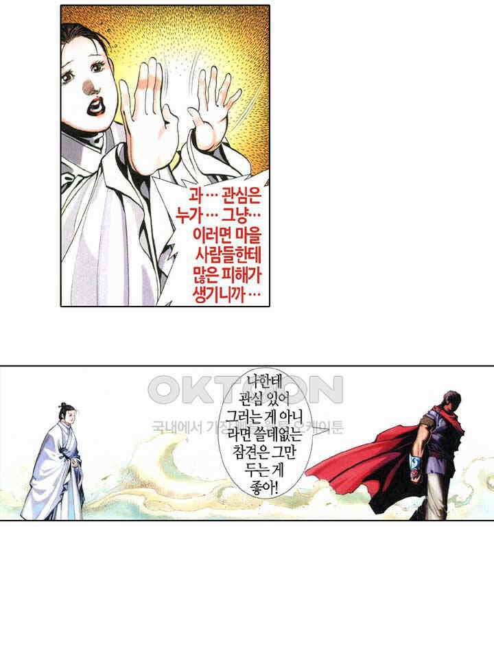 풍운 353화 남무와 보천의 붉은 피 32