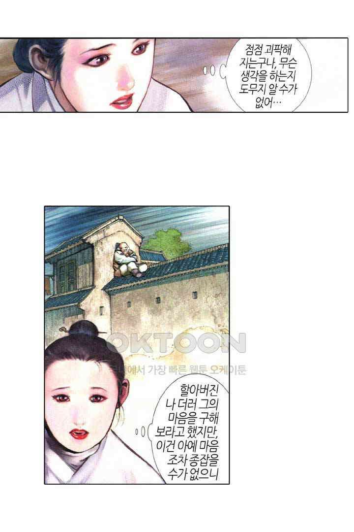 풍운 353화 남무와 보천의 붉은 피 33
