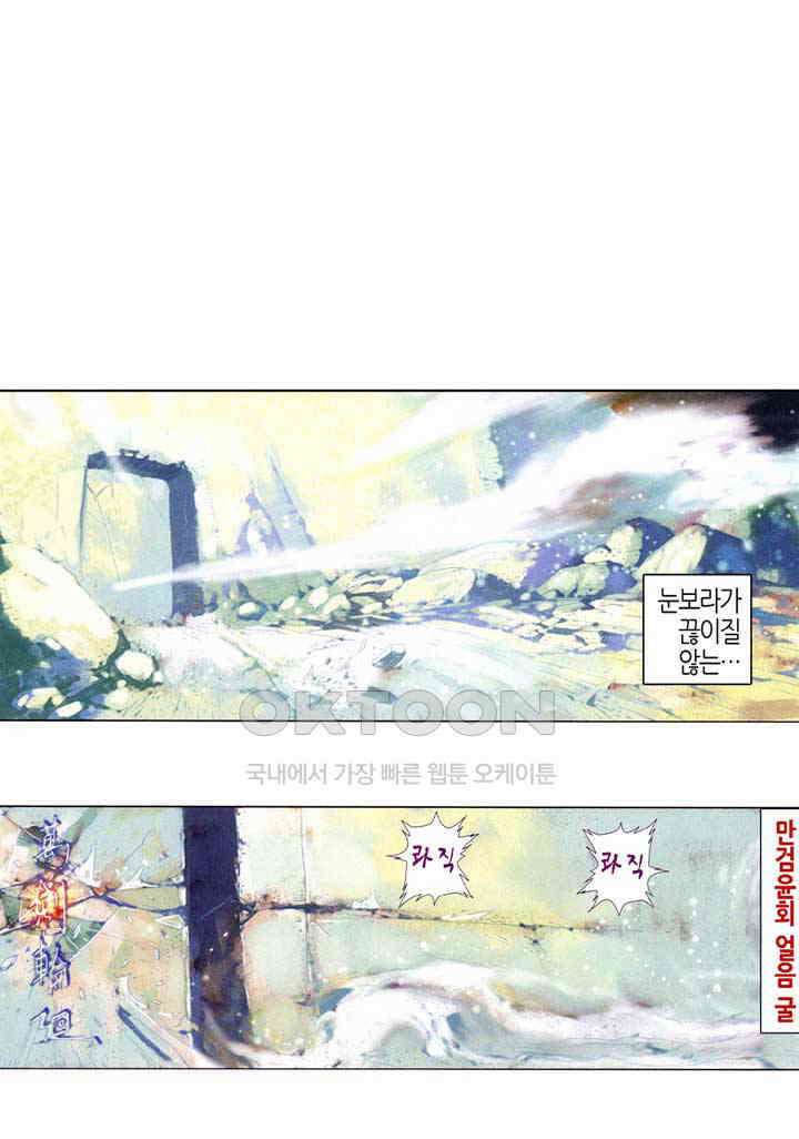풍운 363화 보천을 죽여라! 2
