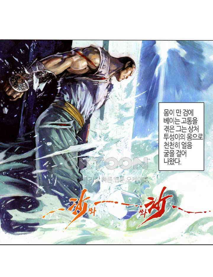 풍운 363화 보천을 죽여라! 8