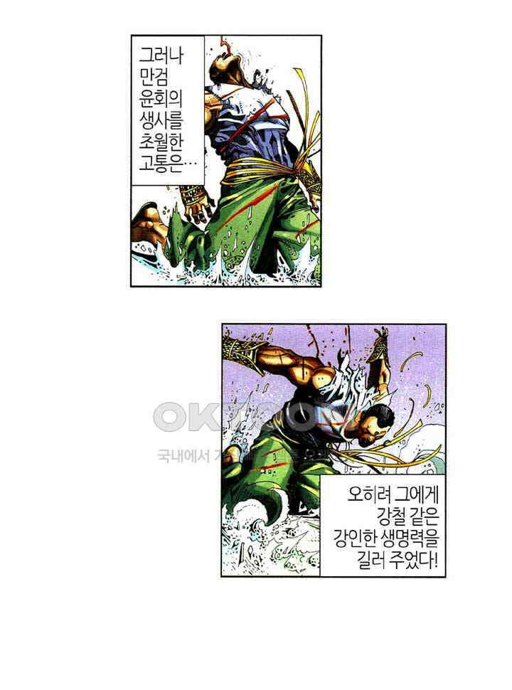 풍운 363화 보천을 죽여라! 10