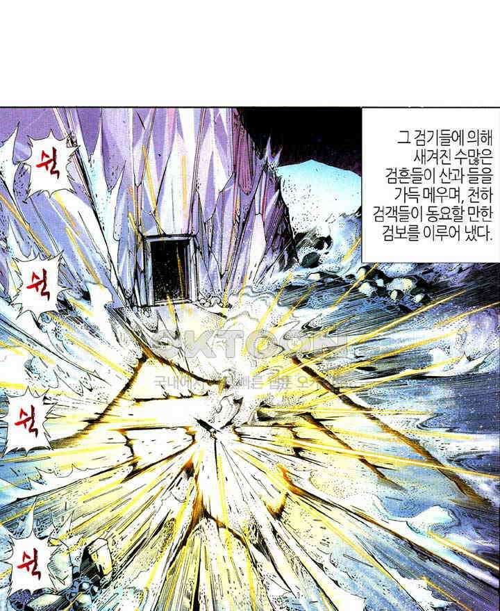 풍운 363화 보천을 죽여라! 14