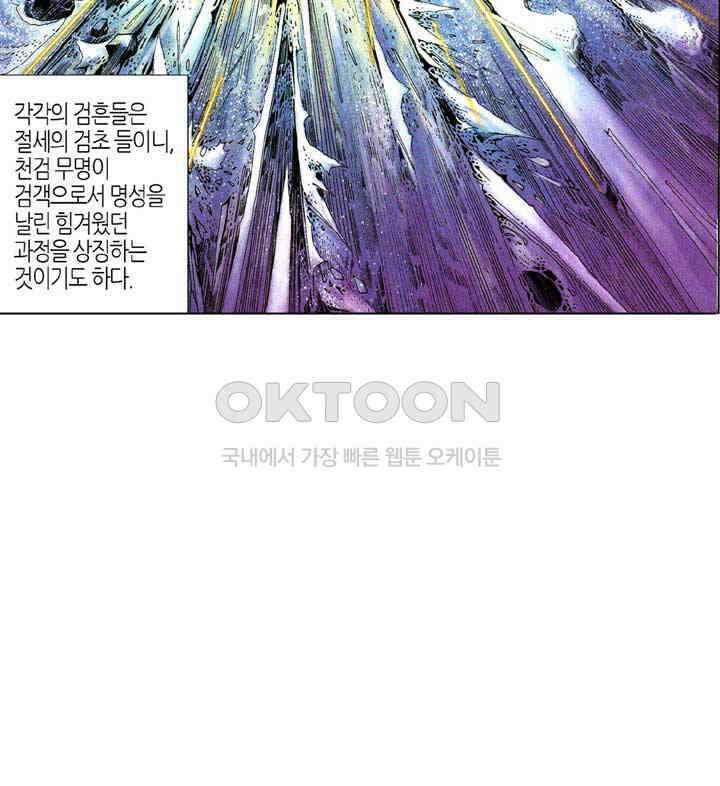 풍운 363화 보천을 죽여라! 15