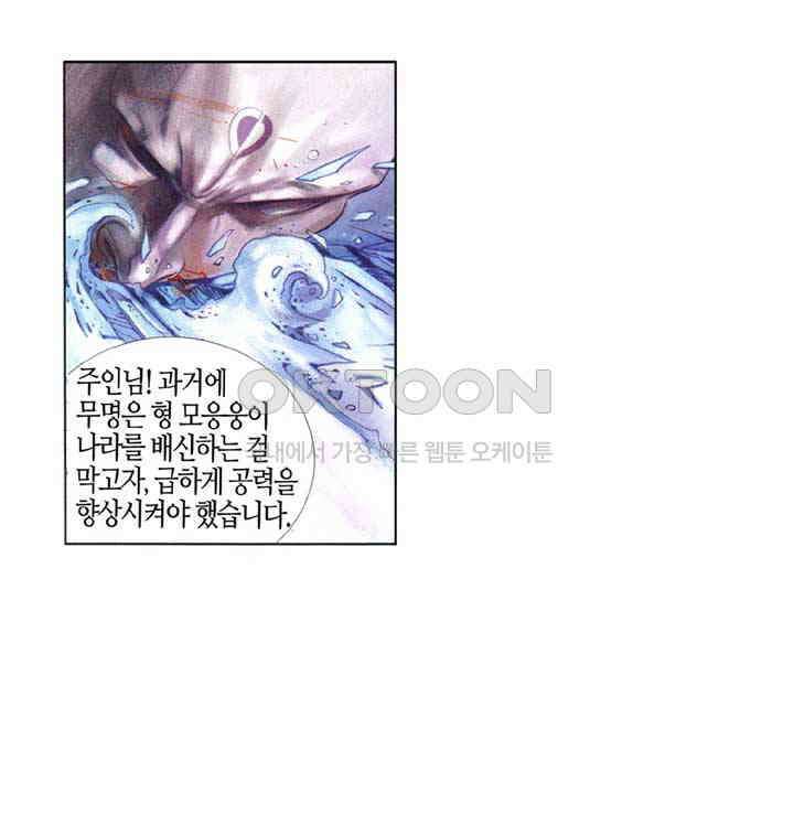 풍운 363화 보천을 죽여라! 16