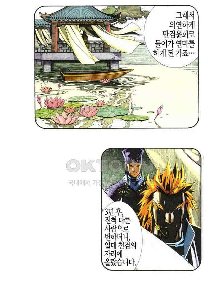 풍운 363화 보천을 죽여라! 17