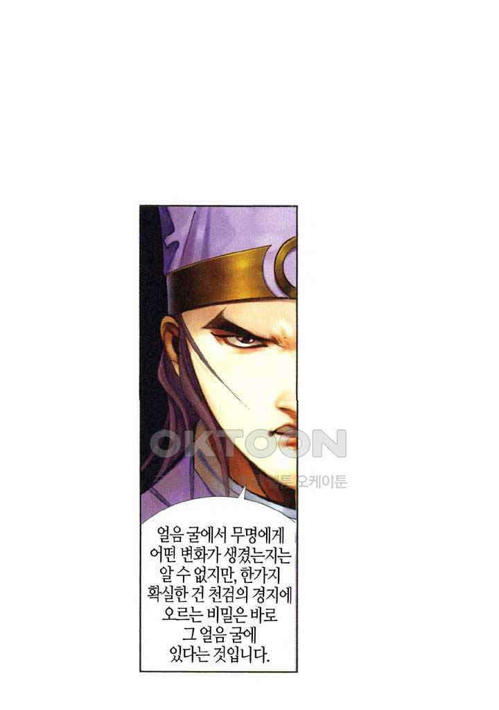 풍운 363화 보천을 죽여라! 18