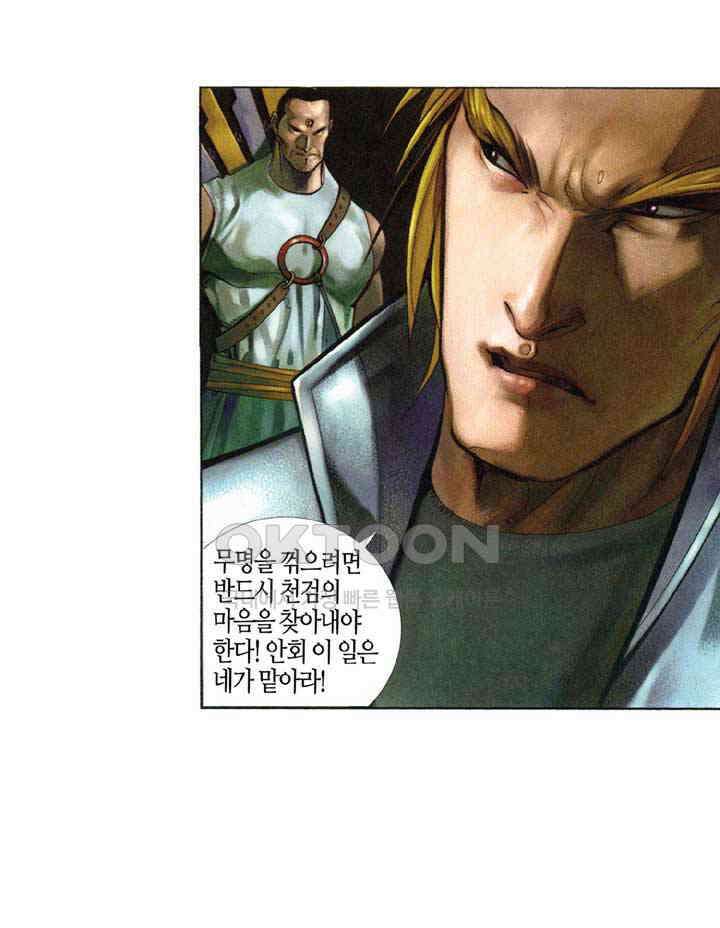 풍운 363화 보천을 죽여라! 19