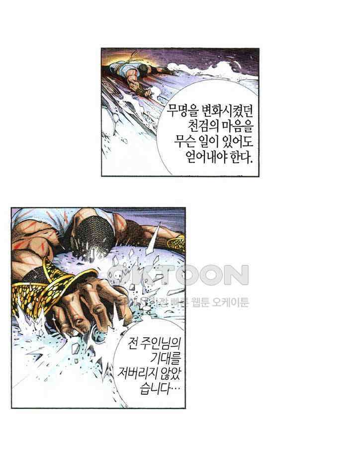 풍운 363화 보천을 죽여라! 20
