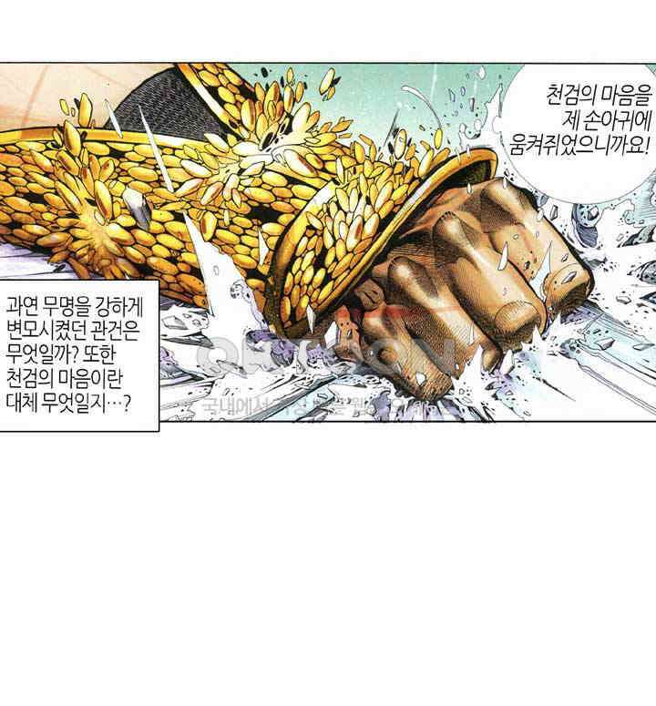 풍운 363화 보천을 죽여라! 21