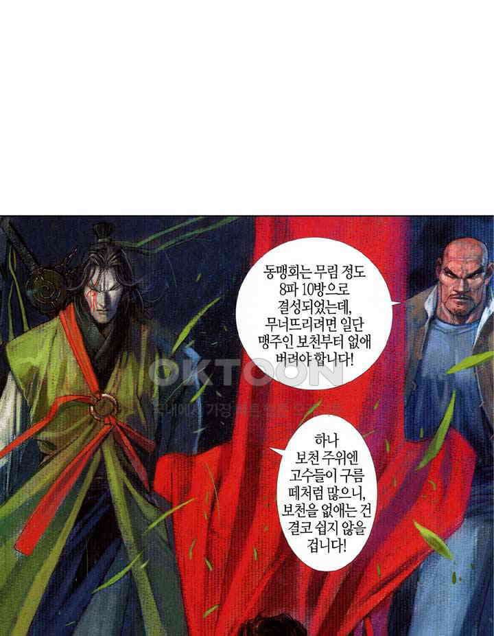 풍운 363화 보천을 죽여라! 23