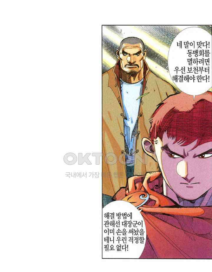 풍운 363화 보천을 죽여라! 25