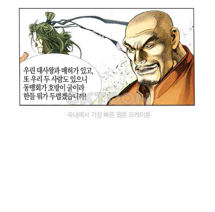 풍운 363화 보천을 죽여라! 26