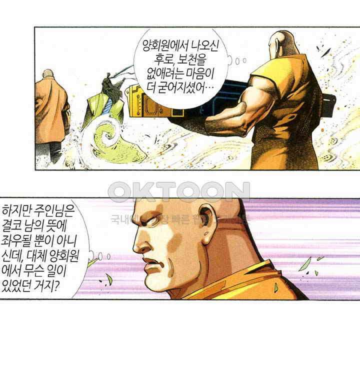 풍운 363화 보천을 죽여라! 27