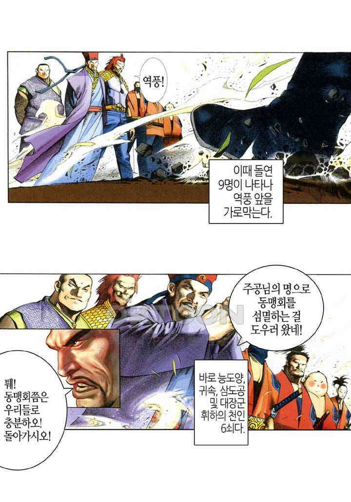풍운 363화 보천을 죽여라! 28