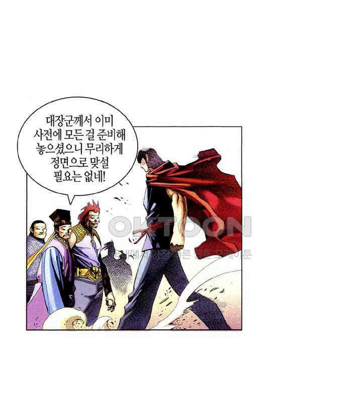 풍운 363화 보천을 죽여라! 29