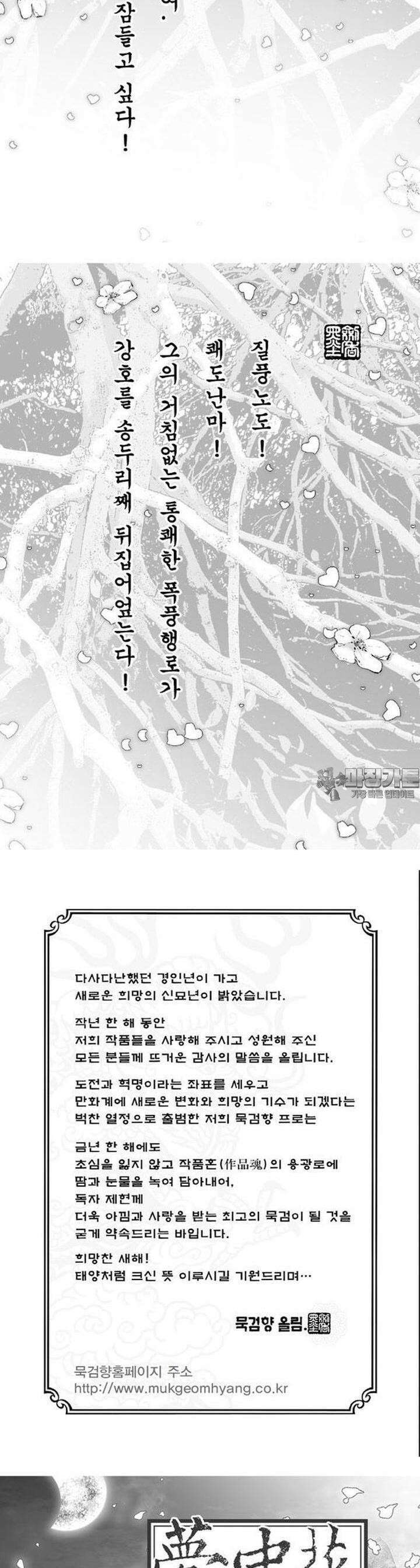 몽중화 7권 2
