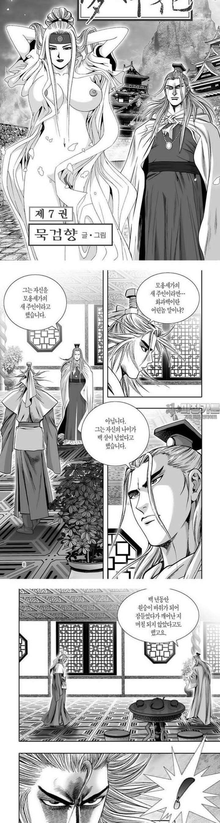 몽중화 7권 3